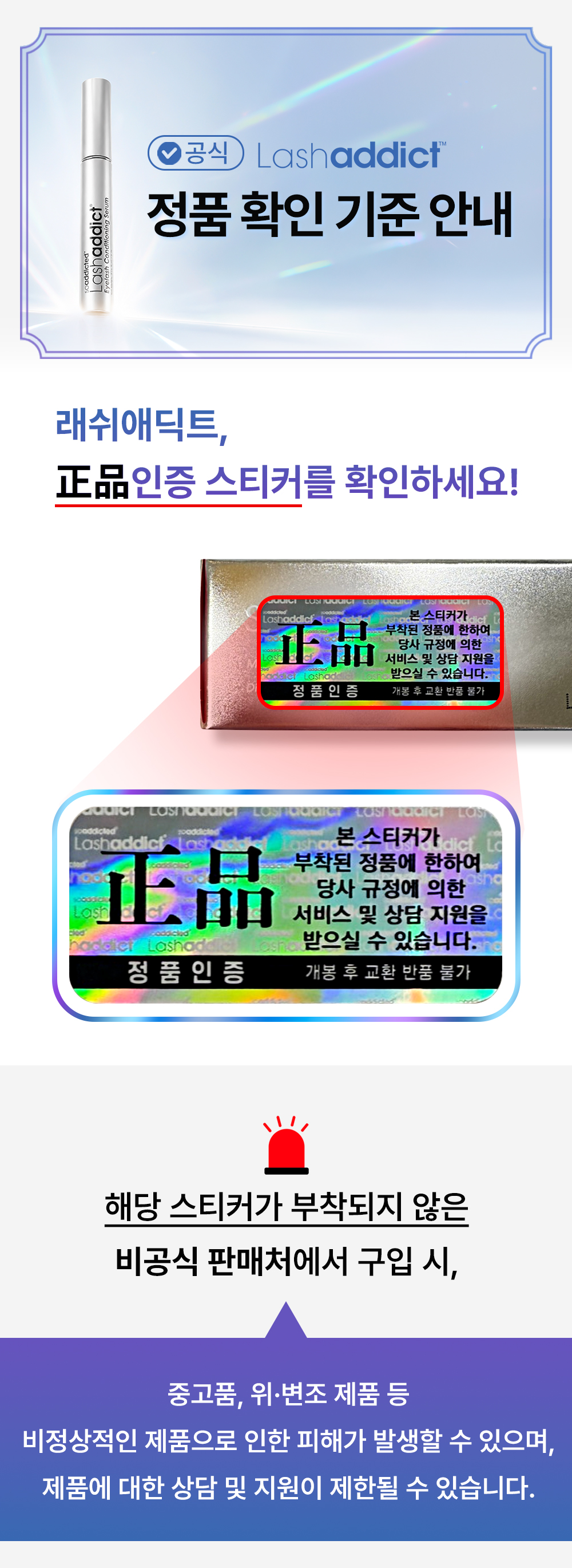 정품인증스티커