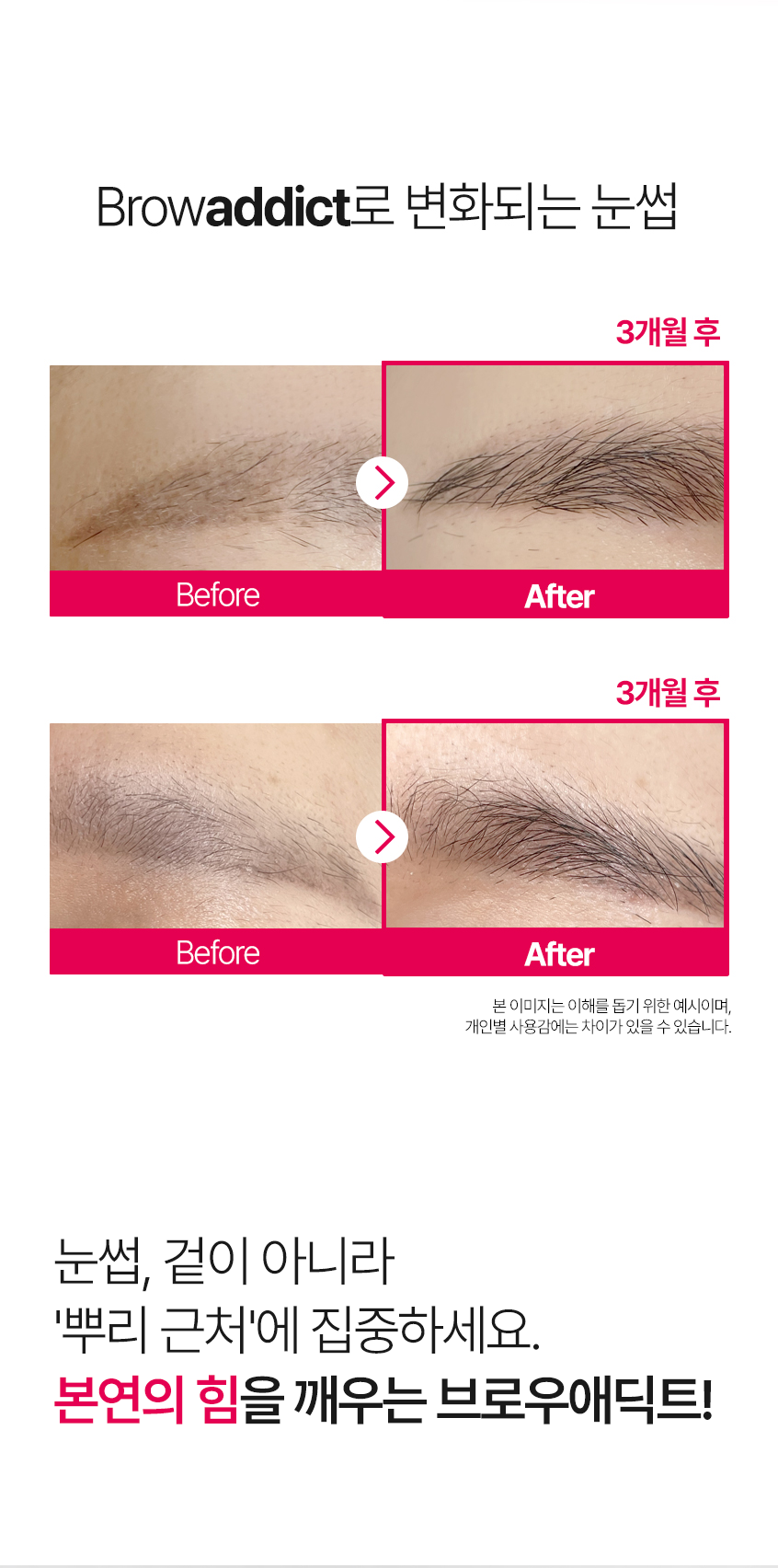 브로우애딕트로 변화하는 눈썹 + 리뷰