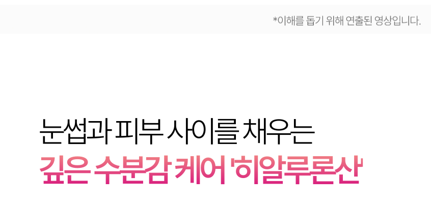 보습역할을 하는 히알루론산