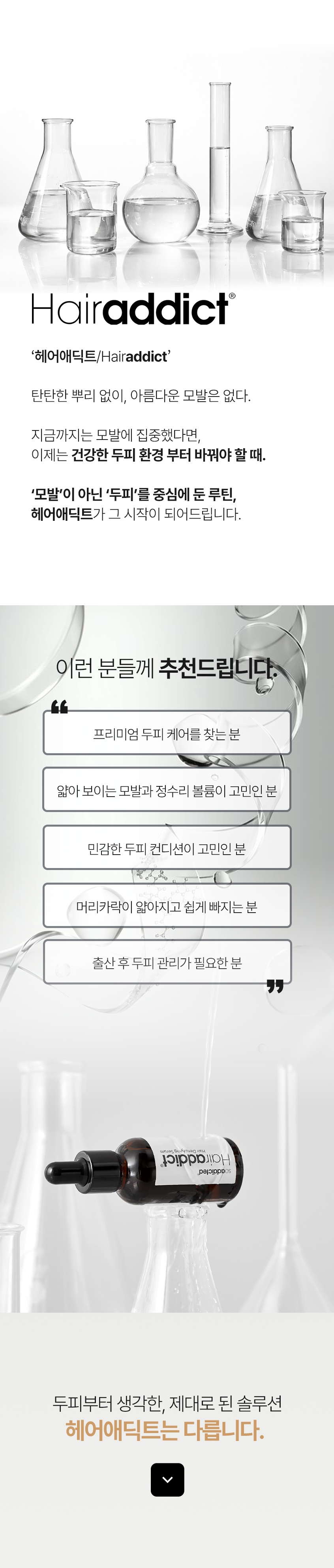 헤어애딕트 의사가운 이미지 + 이런분들께 추천