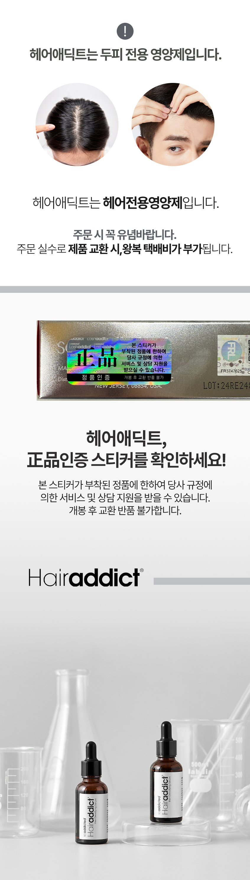 헤어애딕트_01
