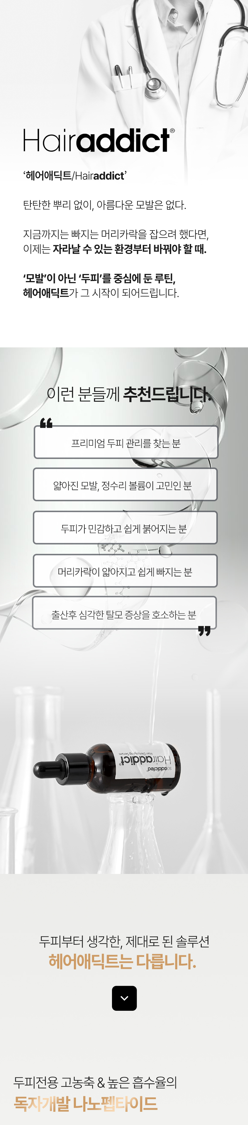 헤어애딕트_06