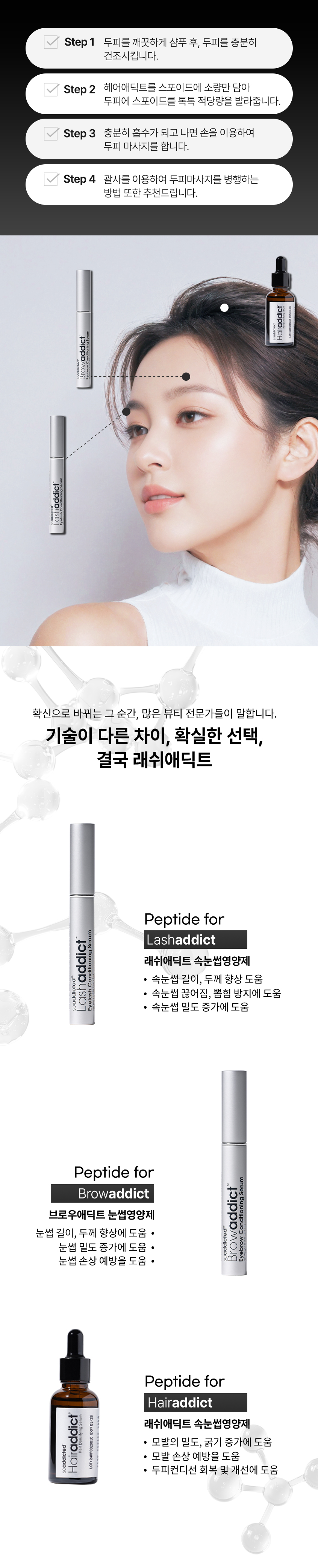 헤어애딕트_09