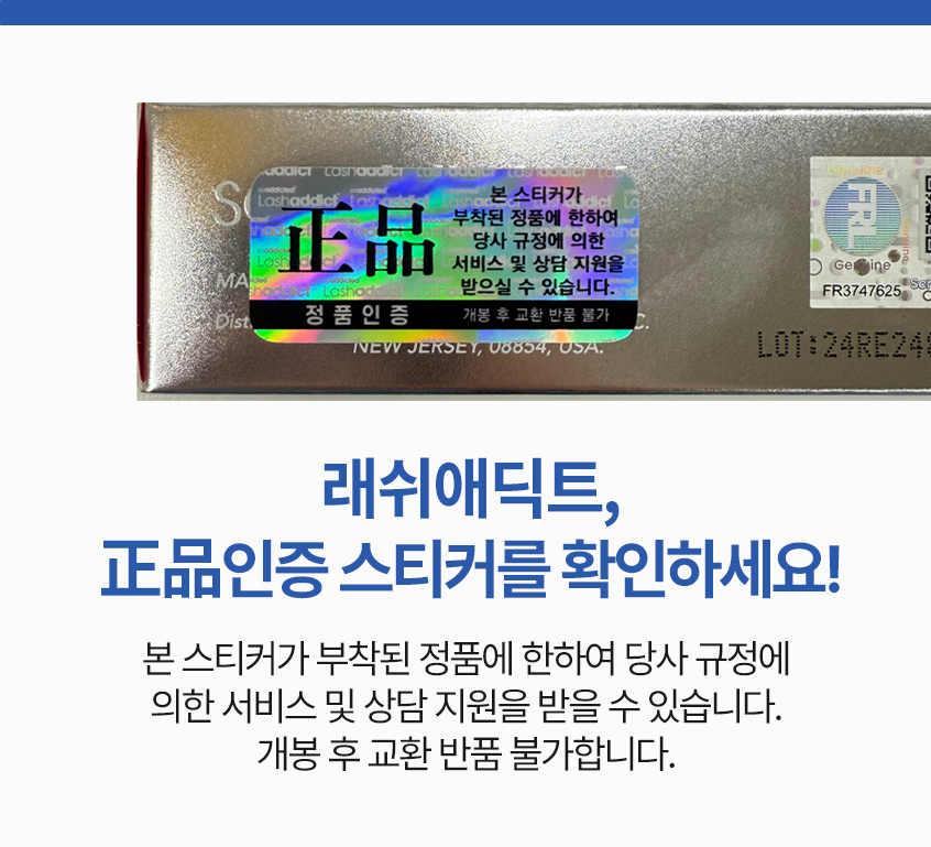 정품인증