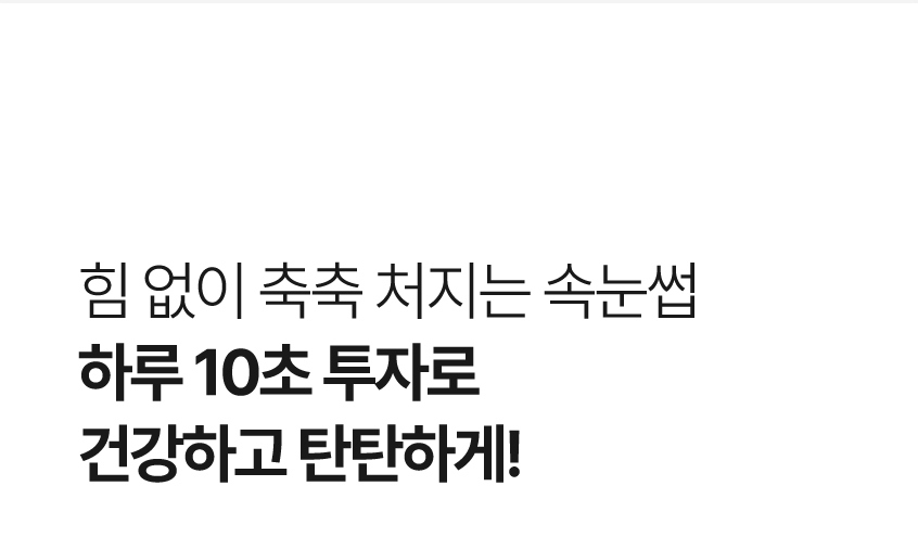 하루 10초 투자