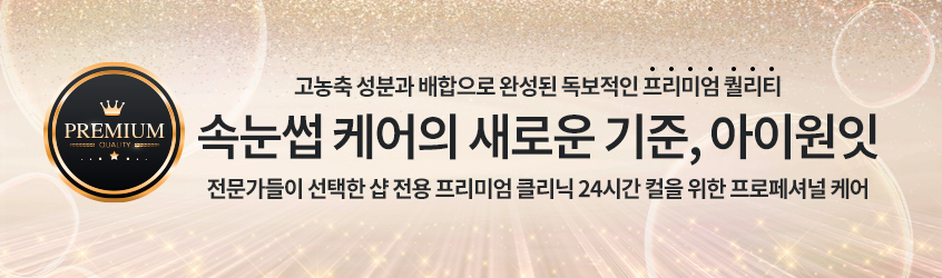 래쉬애딕트 구매 전 동의사항